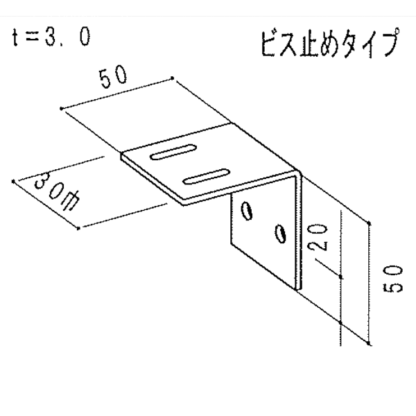 50x50アングルブラケット 30巾 B-TBK8 【1個】
